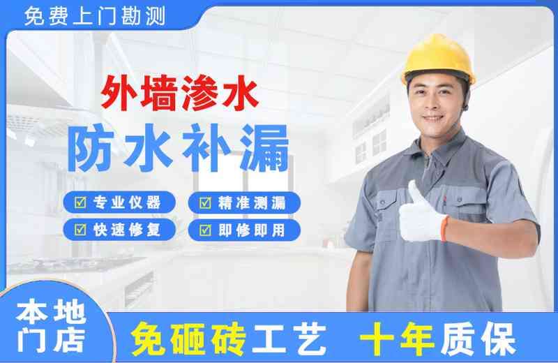 会理外墙渗水维修