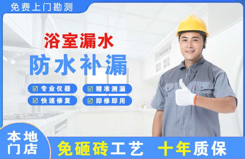 会理浴室漏水维修